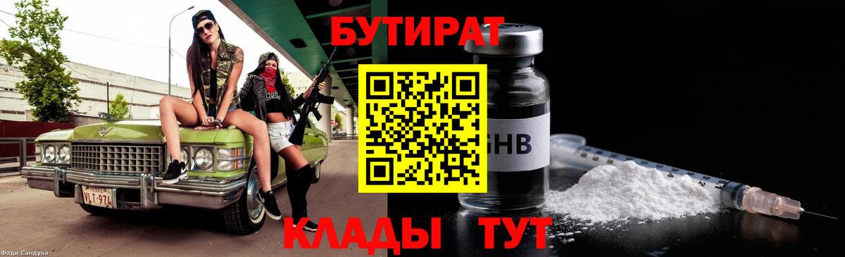 Бутират 1.4BDO Кубинка