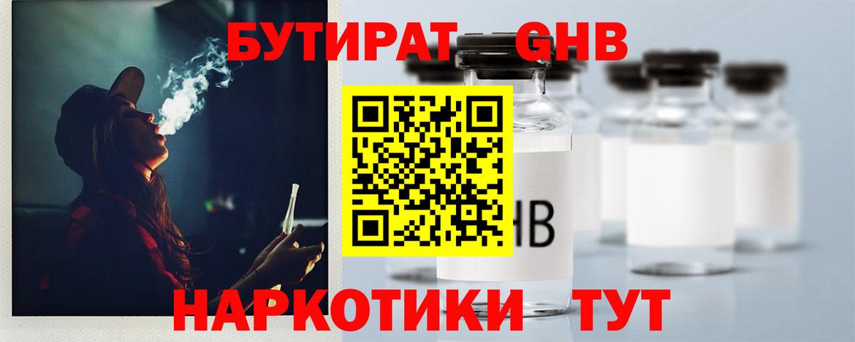 БУТИРАТ Butirat  Вход с VPN  Кубинка 