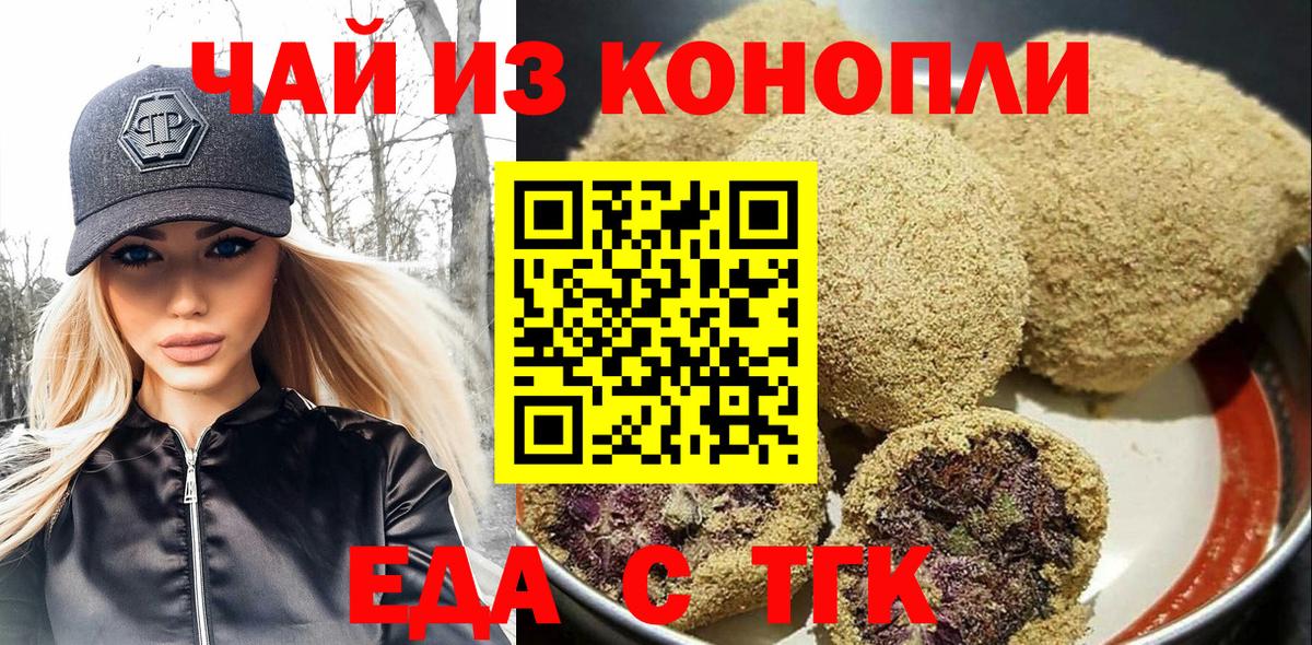 Еда ТГК марихуана  Вход с VPN  Кубинка 