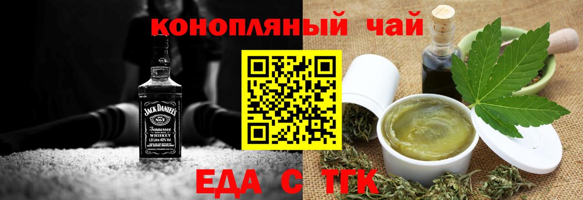 Еда ТГК конопля Кубинка