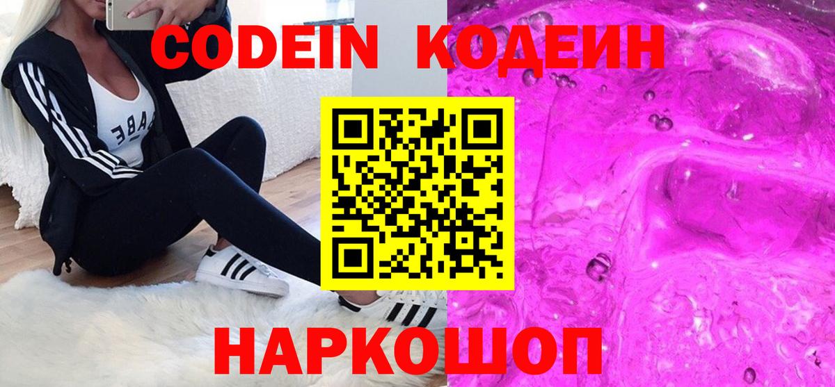 Кубинка  Кодеиновый сироп Lean напиток Lean (лин)  Codein напиток Lean (лин)  Вход с VPN 