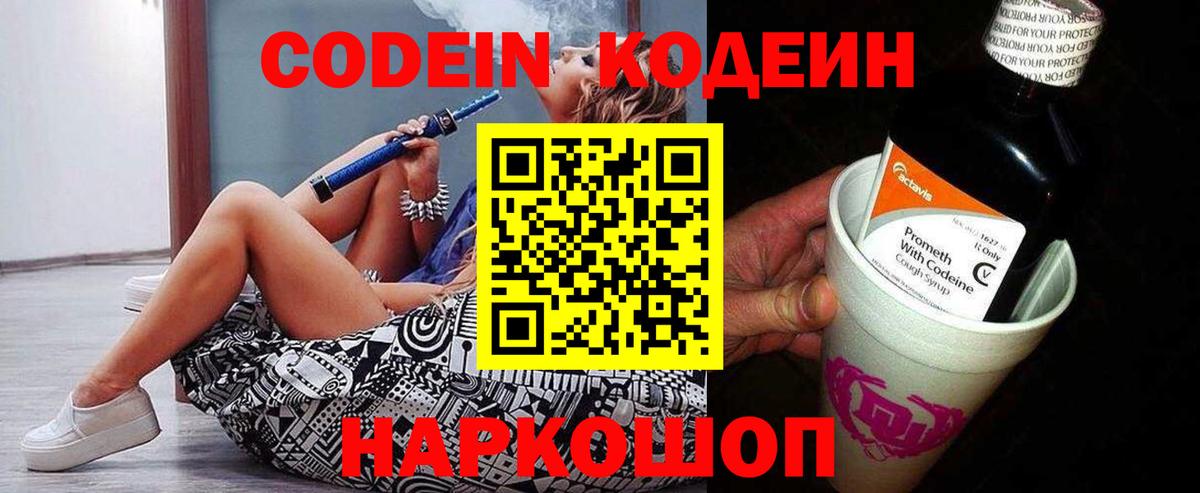 Кодеиновый сироп Lean Purple Drank Кубинка