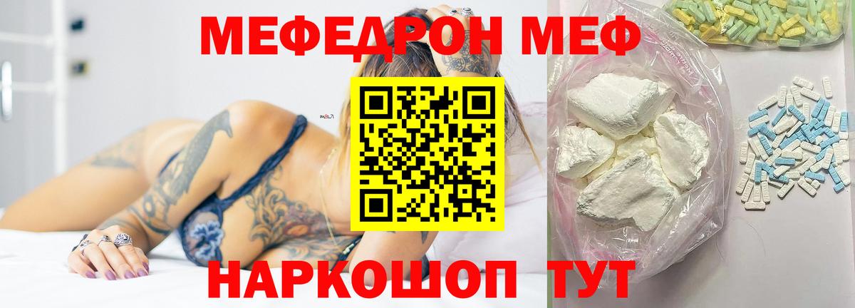 Мефедрон кристаллы  Вход с VPN  МЕФ  Меф  Кубинка  Мефедрон мяу мяу 