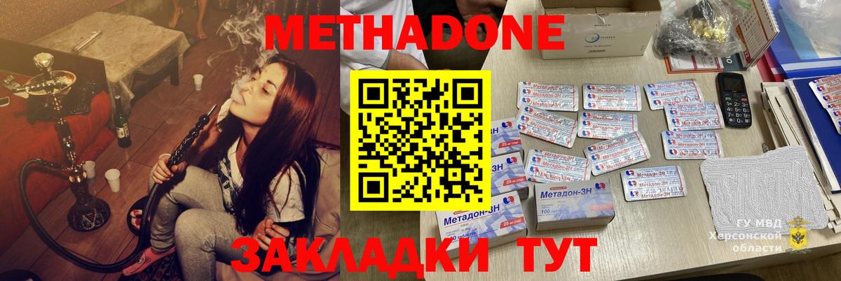 Метадон белоснежный  МЕТАДОН мёд  Вход с VPN  Кубинка 